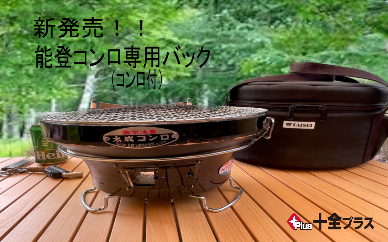 未使用です❗能登七輪特大60号 珪藻土コンロ バーベキューコンロ